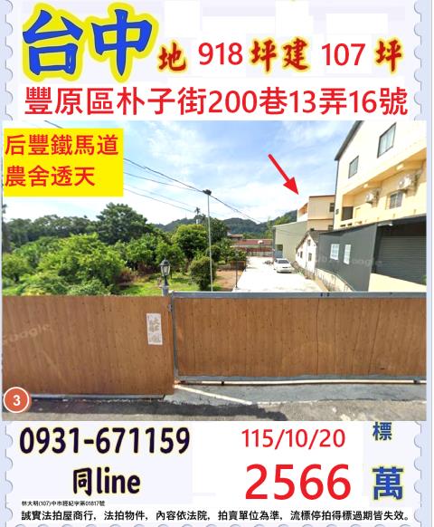 臺中市豐原區朴子街200巷13弄16號