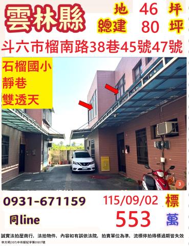斗六透天法拍-1