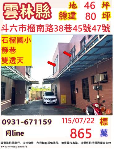 斗六透天法拍-0
