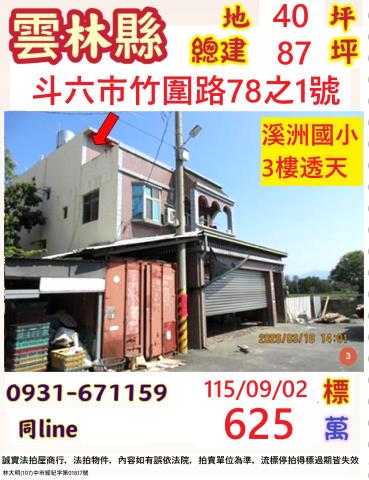 斗六透天_別墅拍賣-1