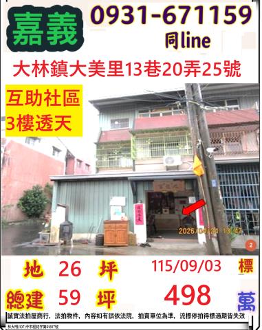 嘉義法拍透天-1