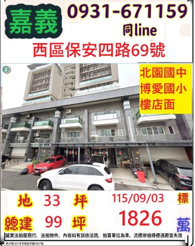 嘉義大樓_店面法拍-1