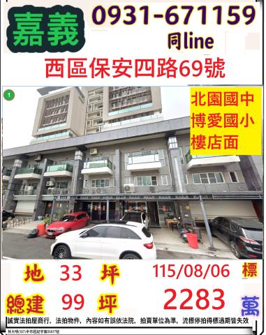 嘉義大樓_店面法拍-1