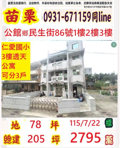 苗栗法拍公寓_透天-1