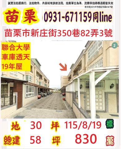 苗栗市新庄街350巷82弄3號