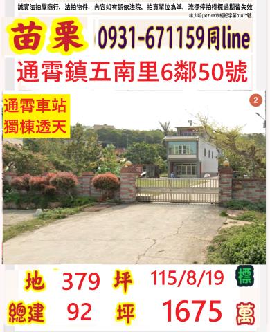 苗栗通霄鎮五南里6鄰50號