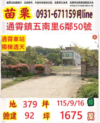 苗栗通霄鎮五南里6鄰50號