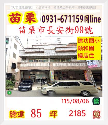 苗栗大樓法拍-1