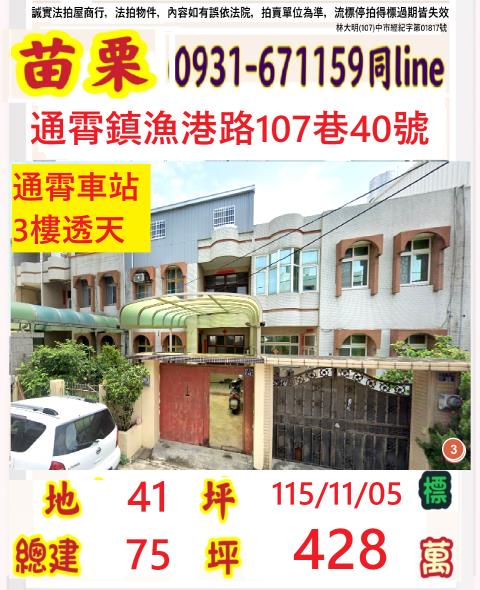 苗栗透天_別墅法拍-1