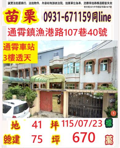 苗栗透天_別墅法拍-1