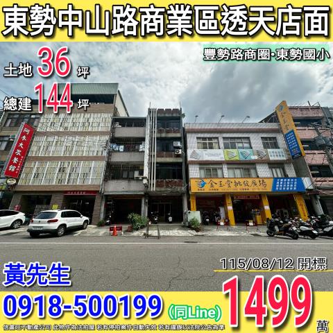 台中東勢透天_店面拍賣-1