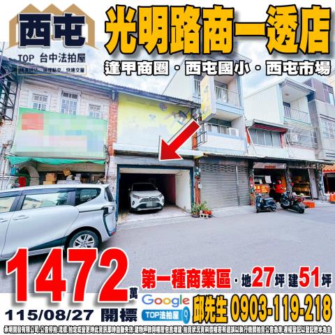 台中市西屯區光明路130號光明路商一透店西屯市場