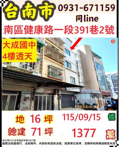 臺南市南區健康路一段391巷2號