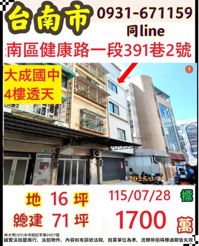台南南區透天法拍-1