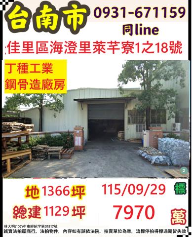 台南佳里廠房_廠辦拍賣-1