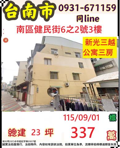 南區法拍公寓-1