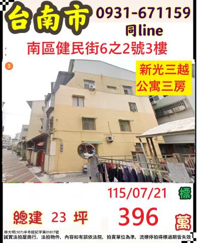 南區法拍公寓-1