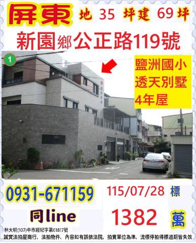 新園法拍透天_別墅-1