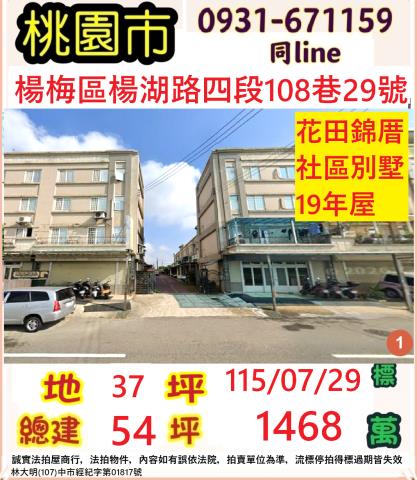 楊梅法拍透天-1