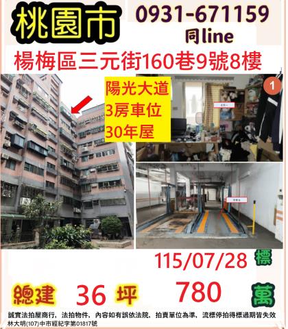 楊梅法拍大樓-1