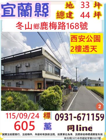 宜蘭縣冬山鄉鹿梅路168號