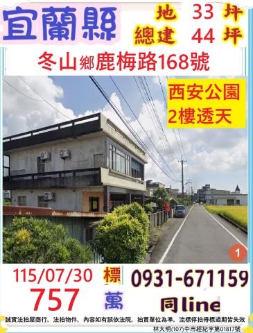 冬山透天法拍-0