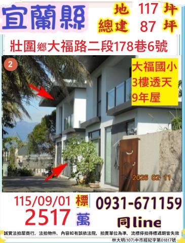 宜蘭縣壯圍鄉大福路二段178巷6號