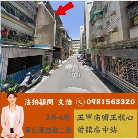 鳳山透天法拍-0