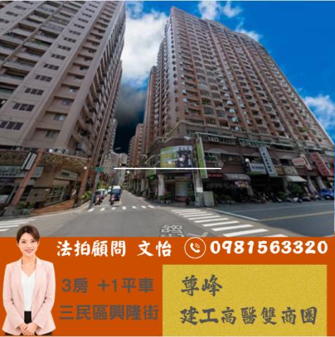 三民區法拍大樓-1