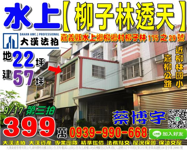 水上法拍屋柳子林透天