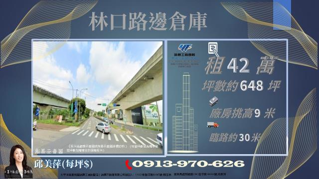 林口廠房_廠辦_倉庫-1
