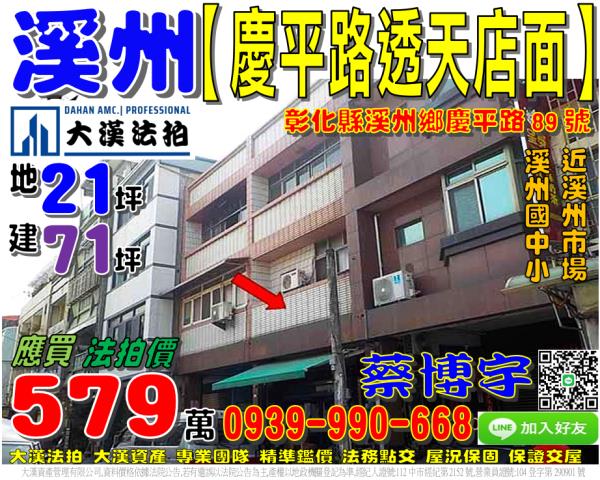 溪州鄉溪州村6鄰慶平路89號法拍屋透天店面溪州市場溪州國中小