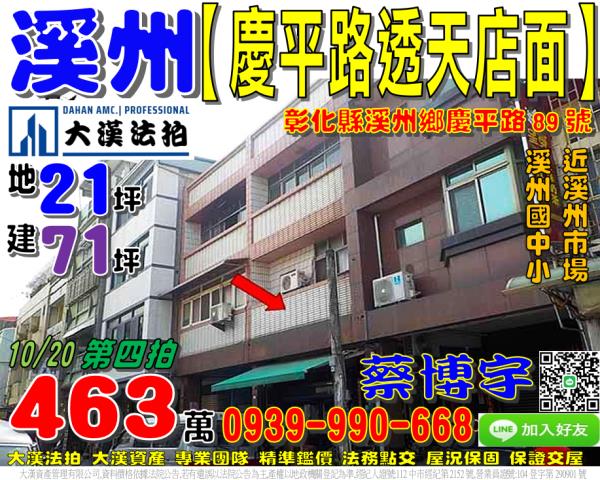 溪州慶平路法拍屋透天