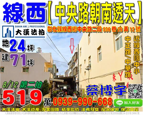 線西鄉中央路二段536巷26弄12號法拍屋近線西國中小中正路