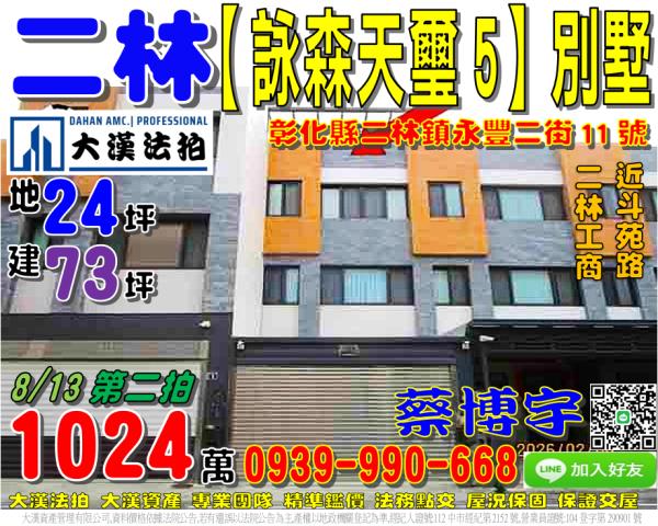 二林鎮永豐二街11號湧森天璽五期法拍屋透天店面別墅斗苑路工商