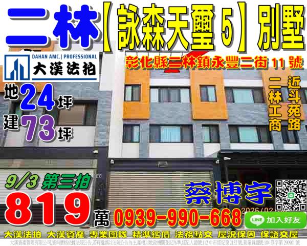 二林湧森天璽法拍透天