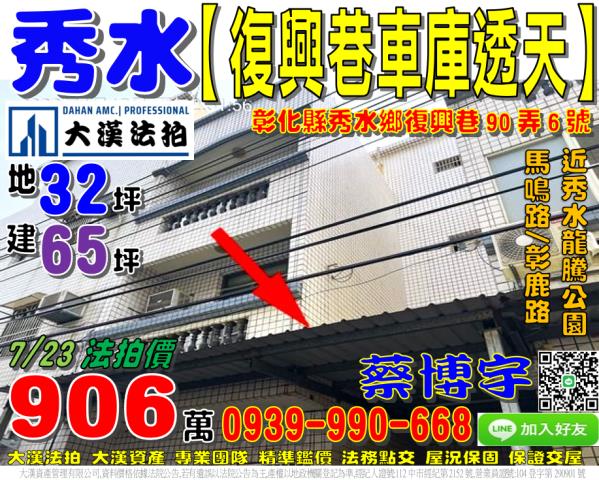 秀水法拍屋復興巷透天