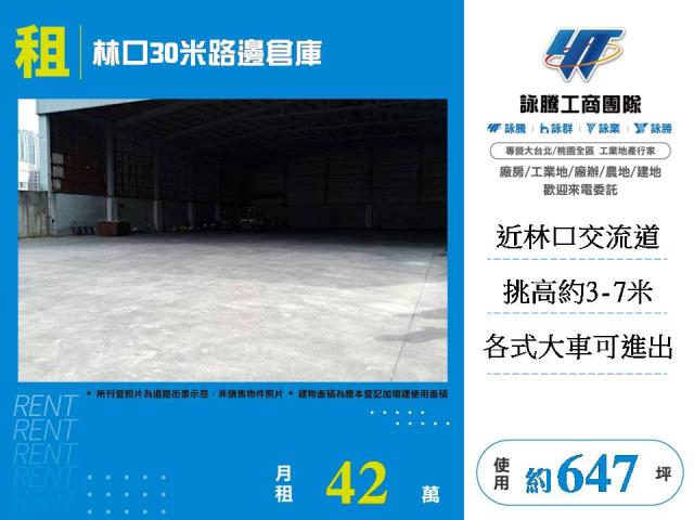 新北林口廠房_廠辦_倉庫-1