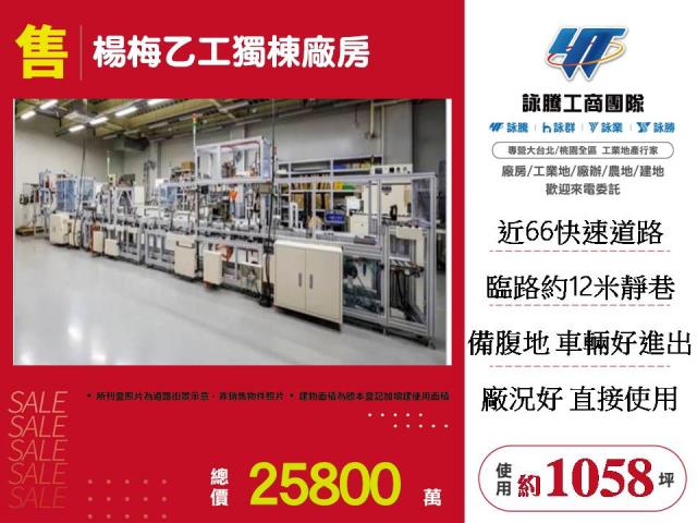 桃園楊梅廠房_廠辦_倉庫-1