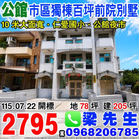 公館透天法拍-1
