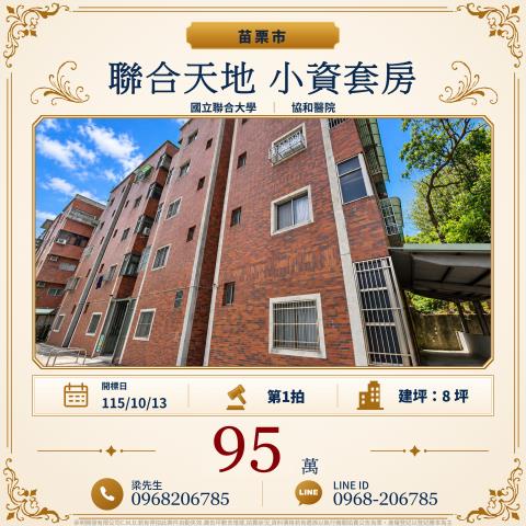 苗栗市拍賣公寓-0