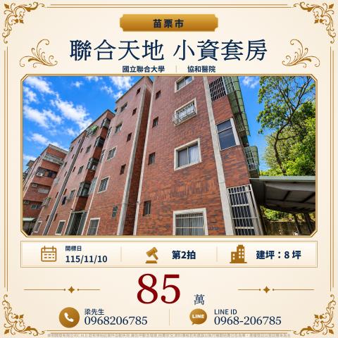 聯合天地四樓小資套房苗栗縣苗栗市陽明130號4樓之1