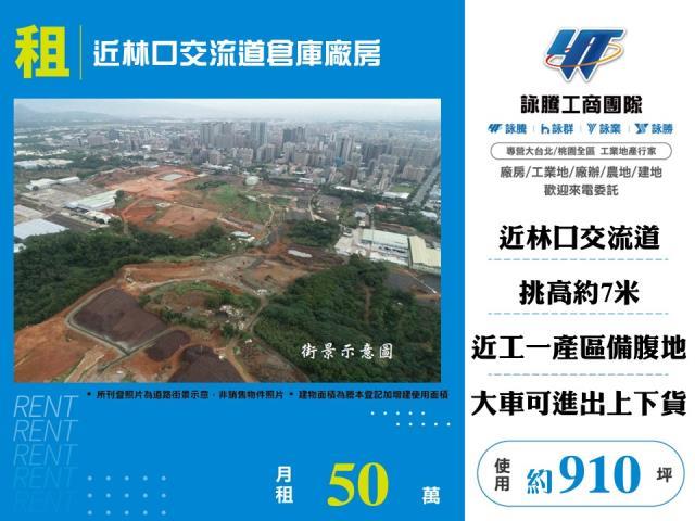 林口廠房_倉庫-1