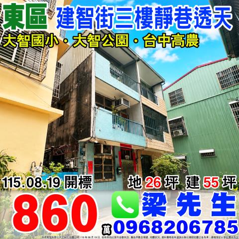 建智街三樓靜巷透天台中市東區建智街17巷1號東區法拍屋