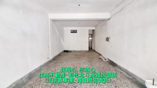 彰化北斗透天_店面-1