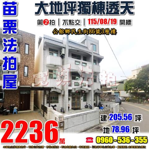 苗栗公館透天_別墅法拍-1