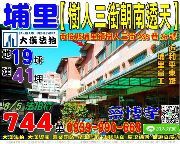 埔里鎮樹人三街235巷26號法拍屋朝南透天近和平東路埔里高工
