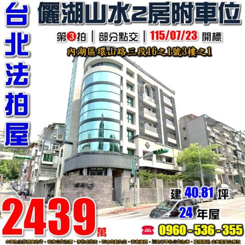 台北內湖拍賣華廈-1