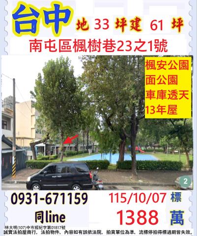 臺中市南屯區楓樹巷23之1號