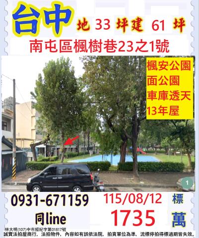 南屯拍賣透天_別墅-1